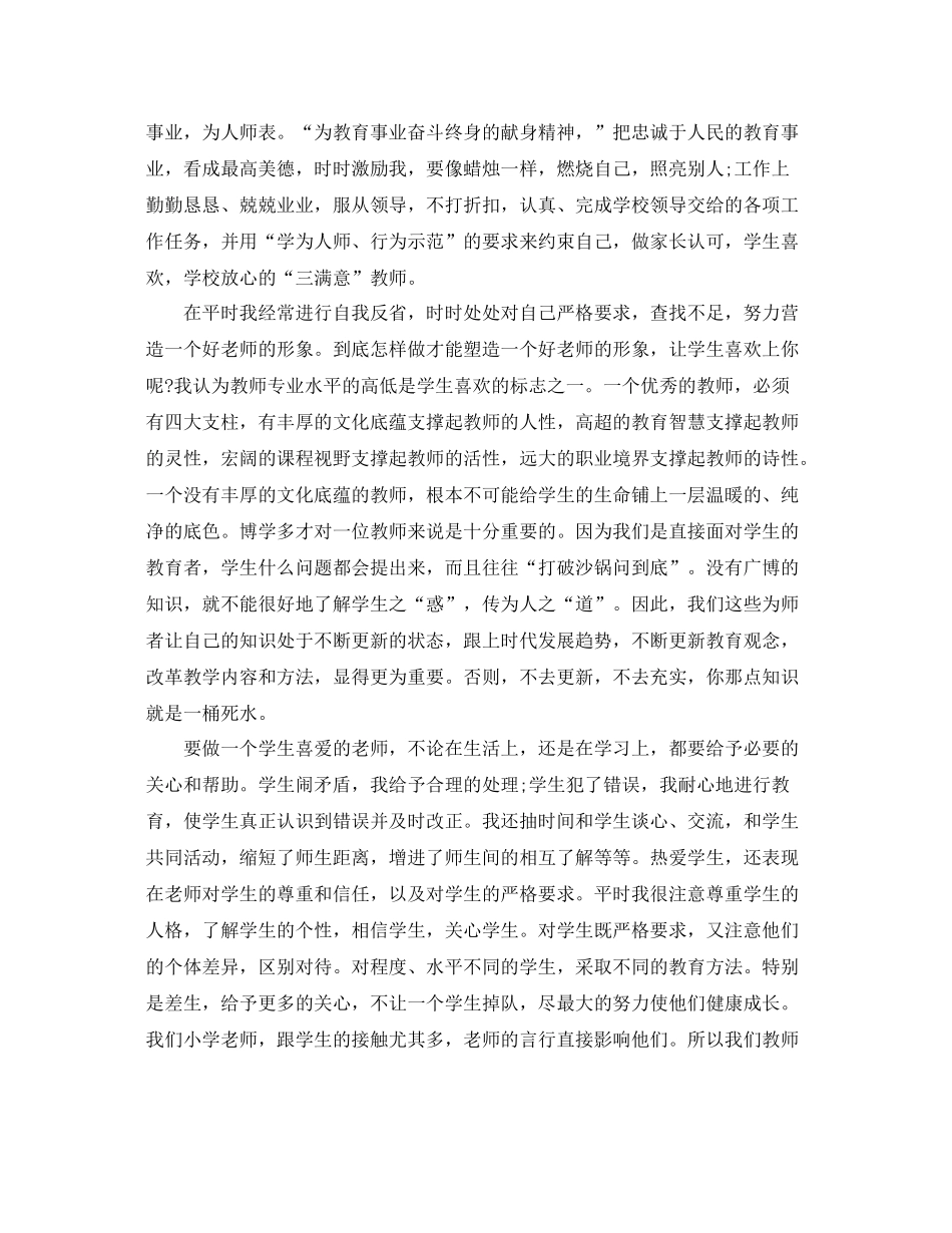 教师师德个人自评总结 _第2页