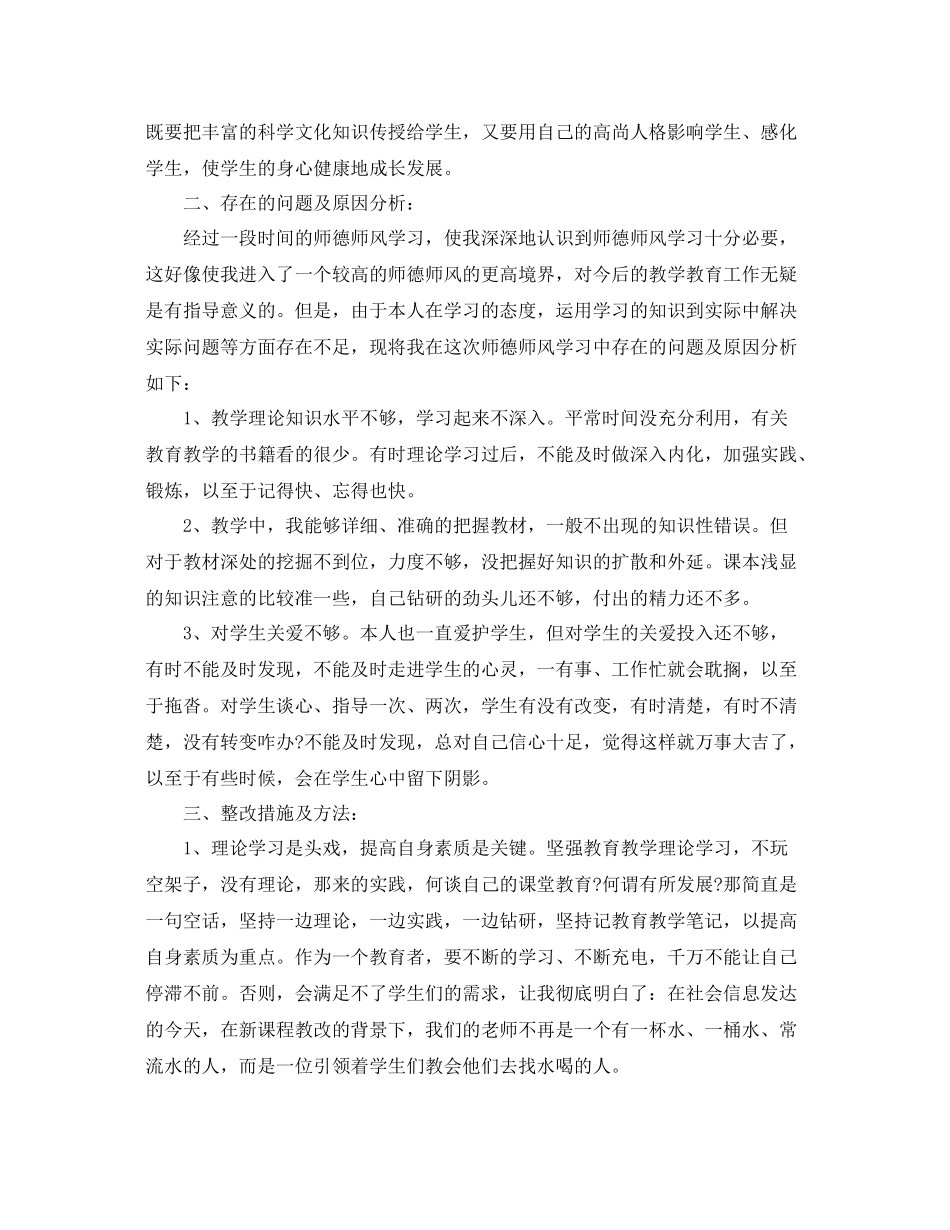 教师师德个人自评总结 _第3页