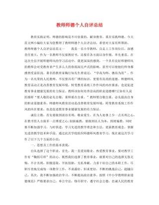 教师师德个人自评总结 
