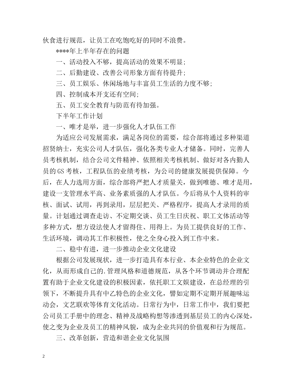 综合管理部门工作总结 _第2页