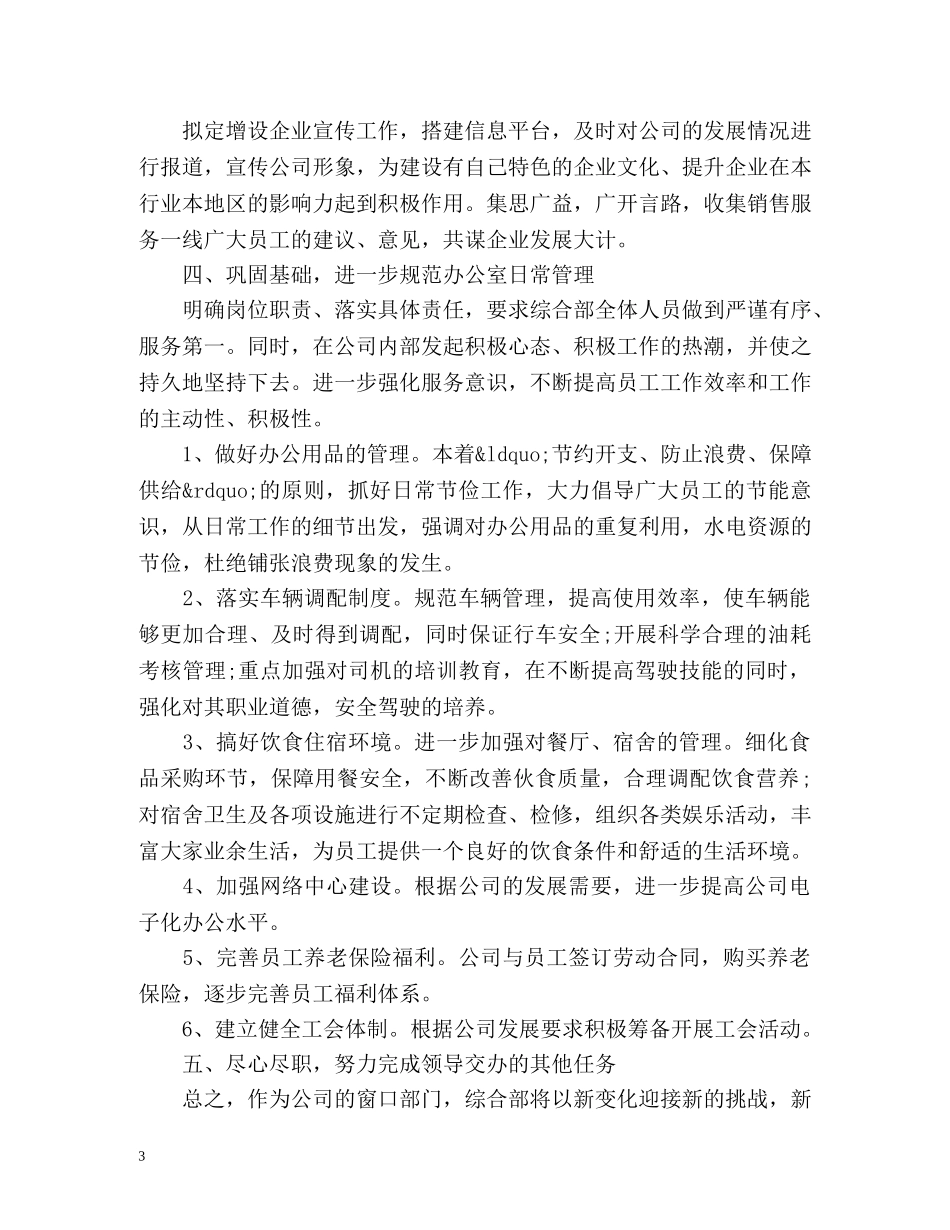 综合管理部门工作总结 _第3页