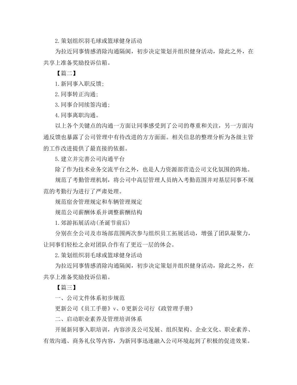 综合管理部年度工作计划 _第2页