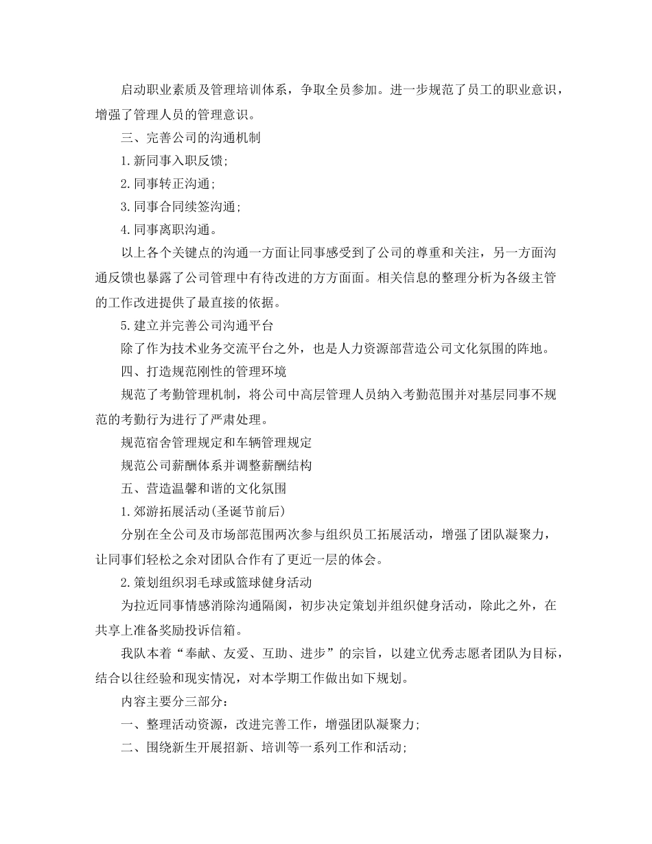 综合管理部年度工作计划 _第3页