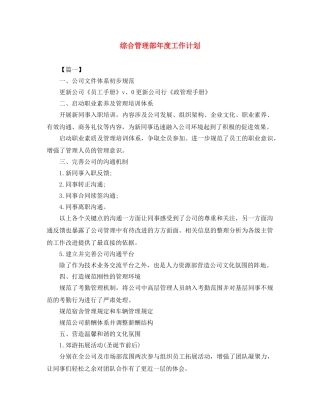 综合管理部年度工作计划 