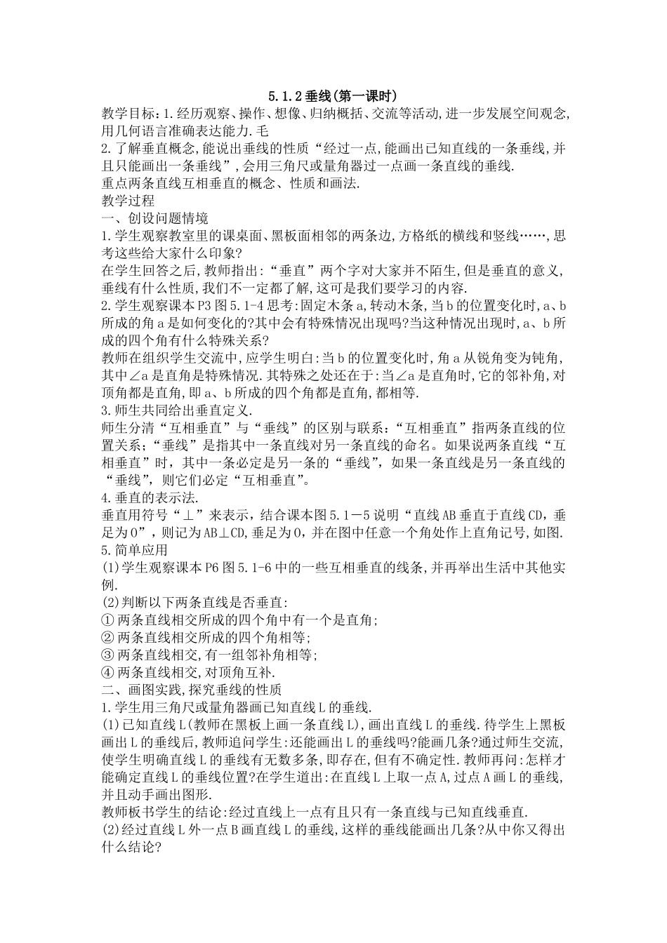 第五章相交线与平行线_第1页