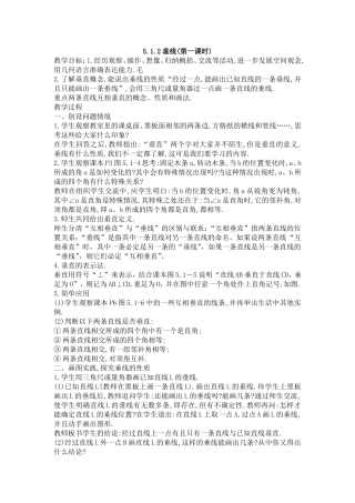 第五章相交线与平行线