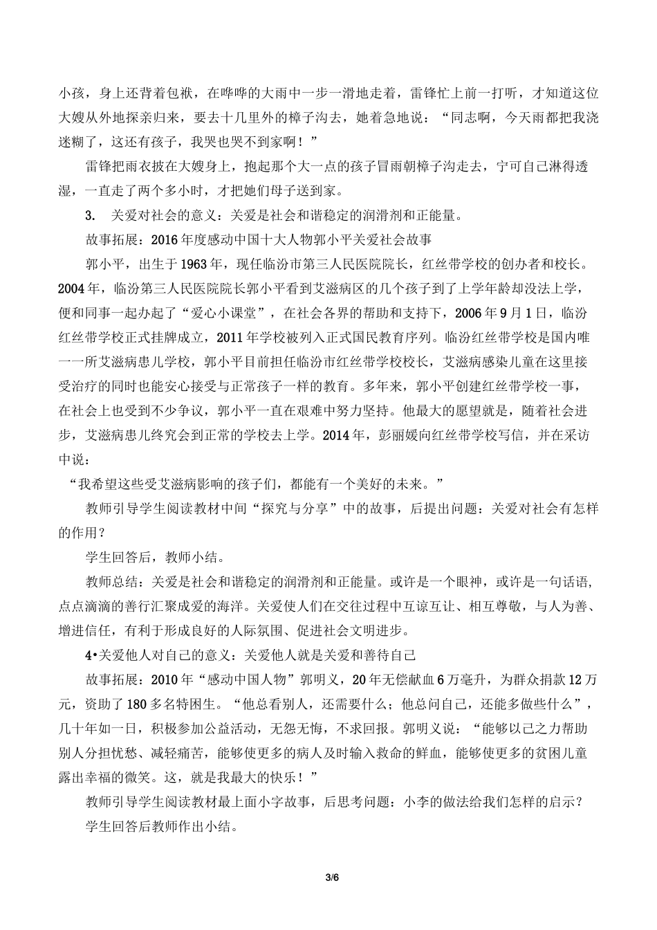 关爱他人 优秀教学设计_第3页