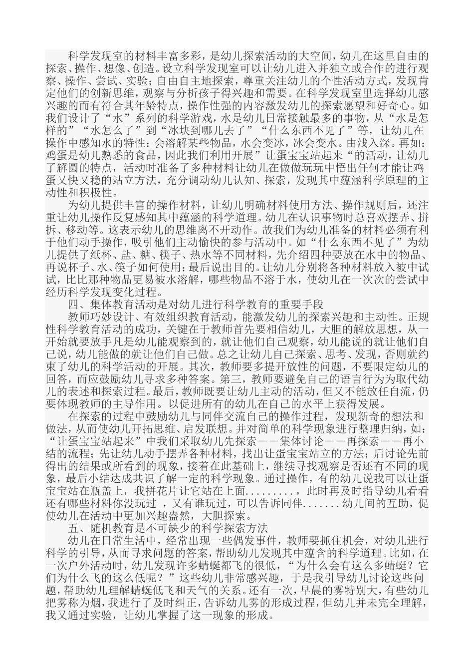 浅谈如何对幼儿进行科学启蒙教育_第2页