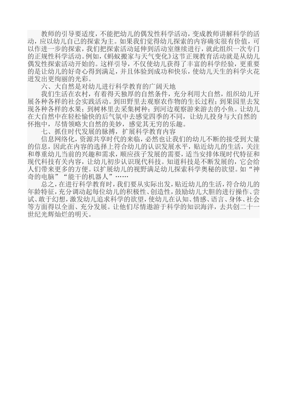 浅谈如何对幼儿进行科学启蒙教育_第3页