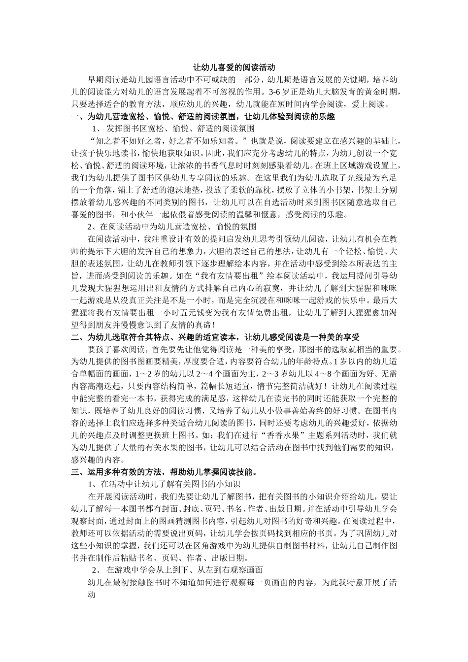 让幼儿喜爱的阅读活动_第1页