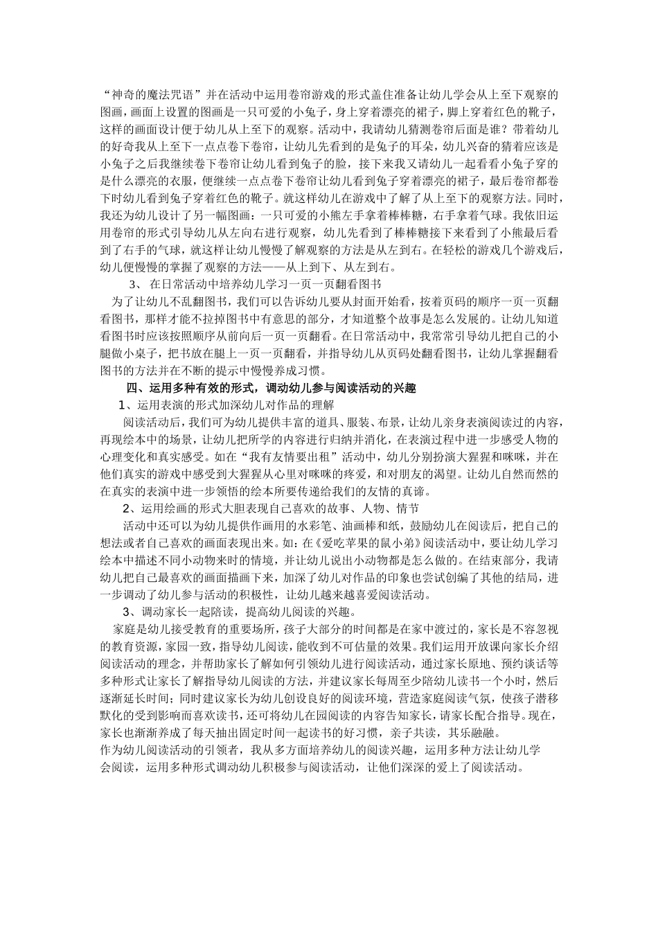 让幼儿喜爱的阅读活动_第2页