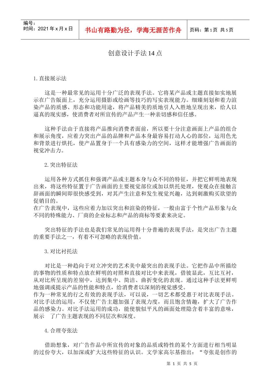 创意设计点手法_第1页