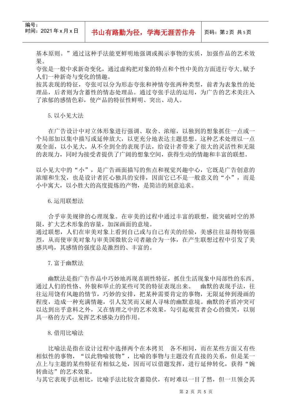 创意设计点手法_第2页