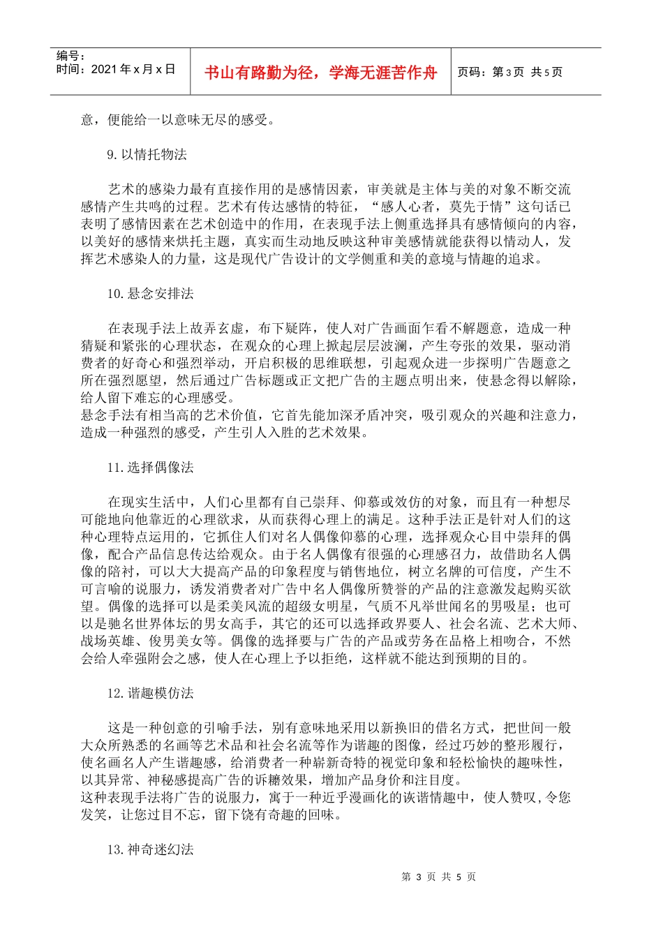 创意设计点手法_第3页