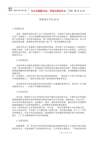 创意设计点手法