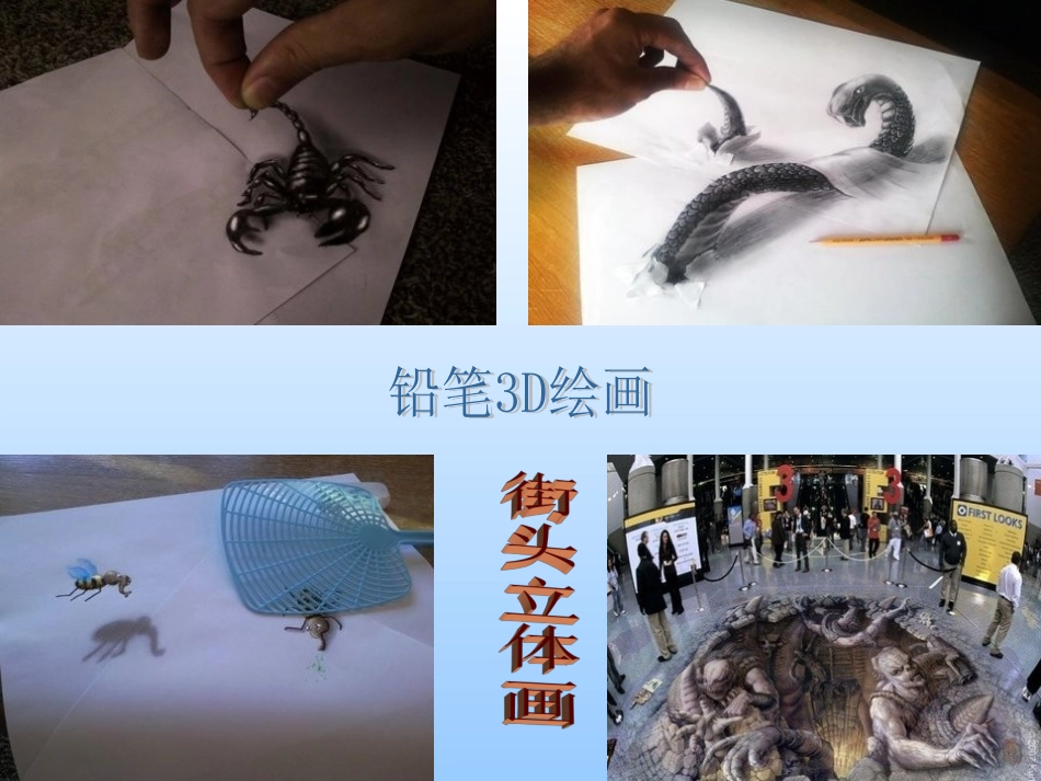 人教版七年级政治上册第三单元过富有情趣的生活第七课品味生活第二框追寻高雅生活情趣（29张）_第3页