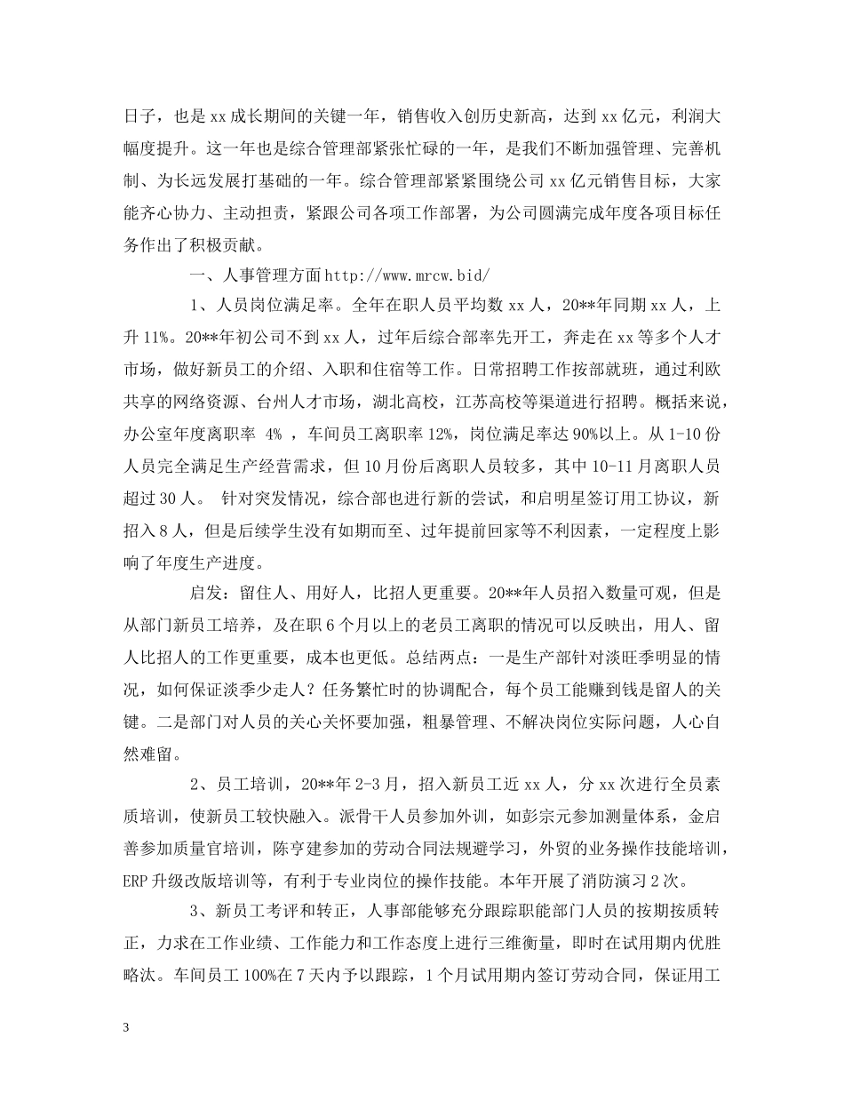 综合管理部的工作计划范文 _第3页