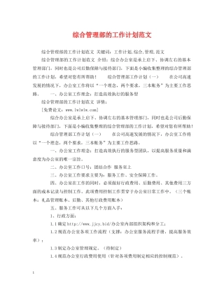 综合管理部的工作计划范文 