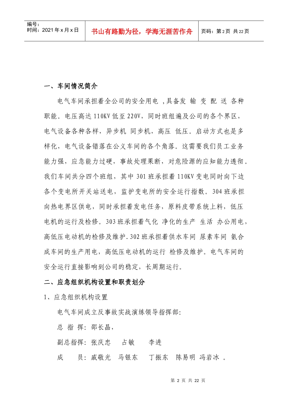 电气车间电气车间反事故联合实战演习方案_第2页