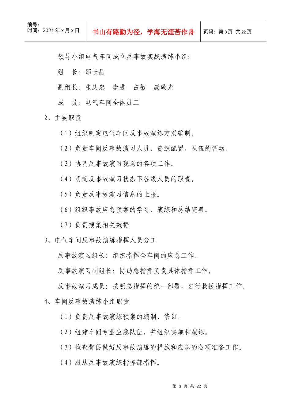 电气车间电气车间反事故联合实战演习方案_第3页