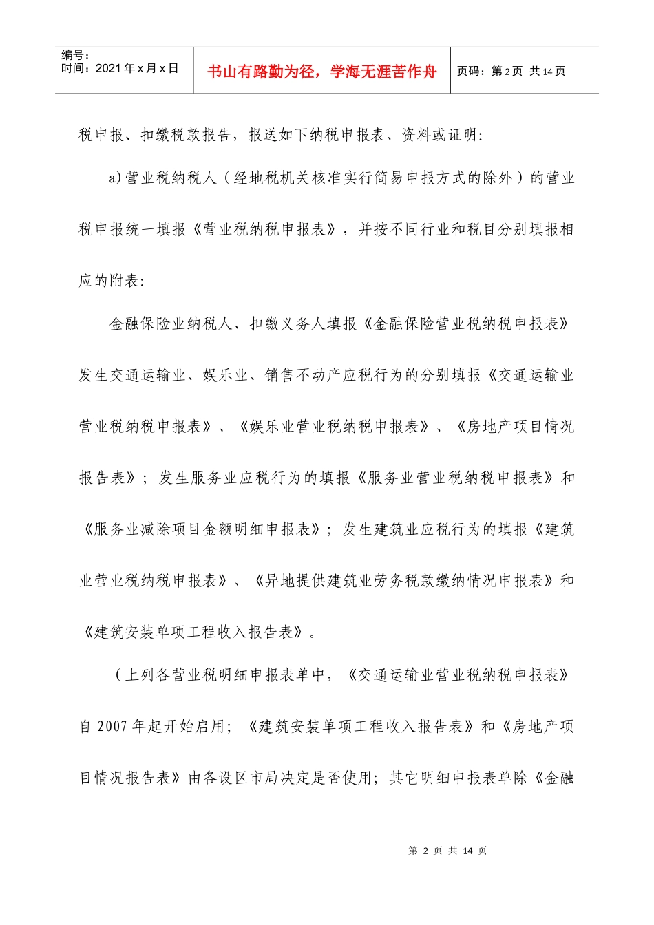 纳税申报管理作业指导书_第2页
