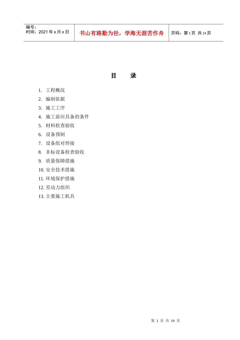 伊泰非标设备制作方案_第2页