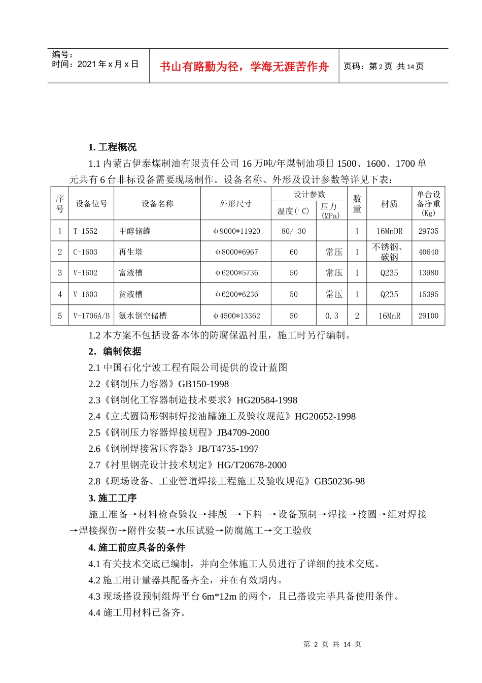 伊泰非标设备制作方案_第3页