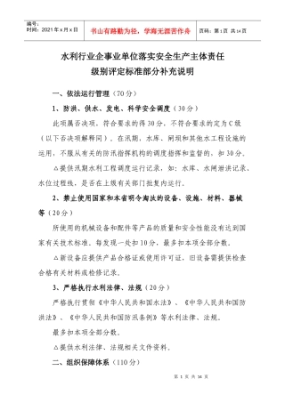 水利落实安全生产主体责任(定)doc-企业落实安全生产主
