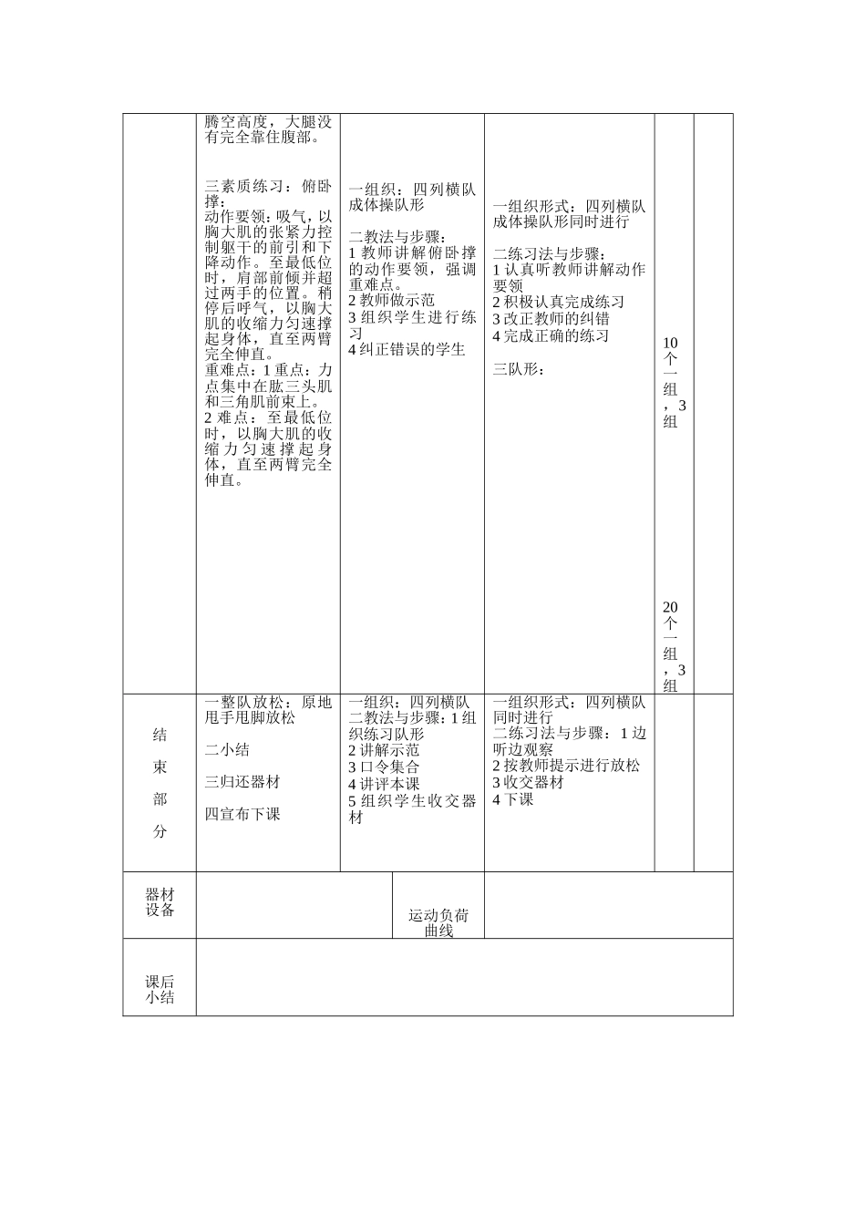 身体素质提高1_第3页