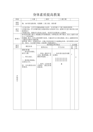 身体素质提高1