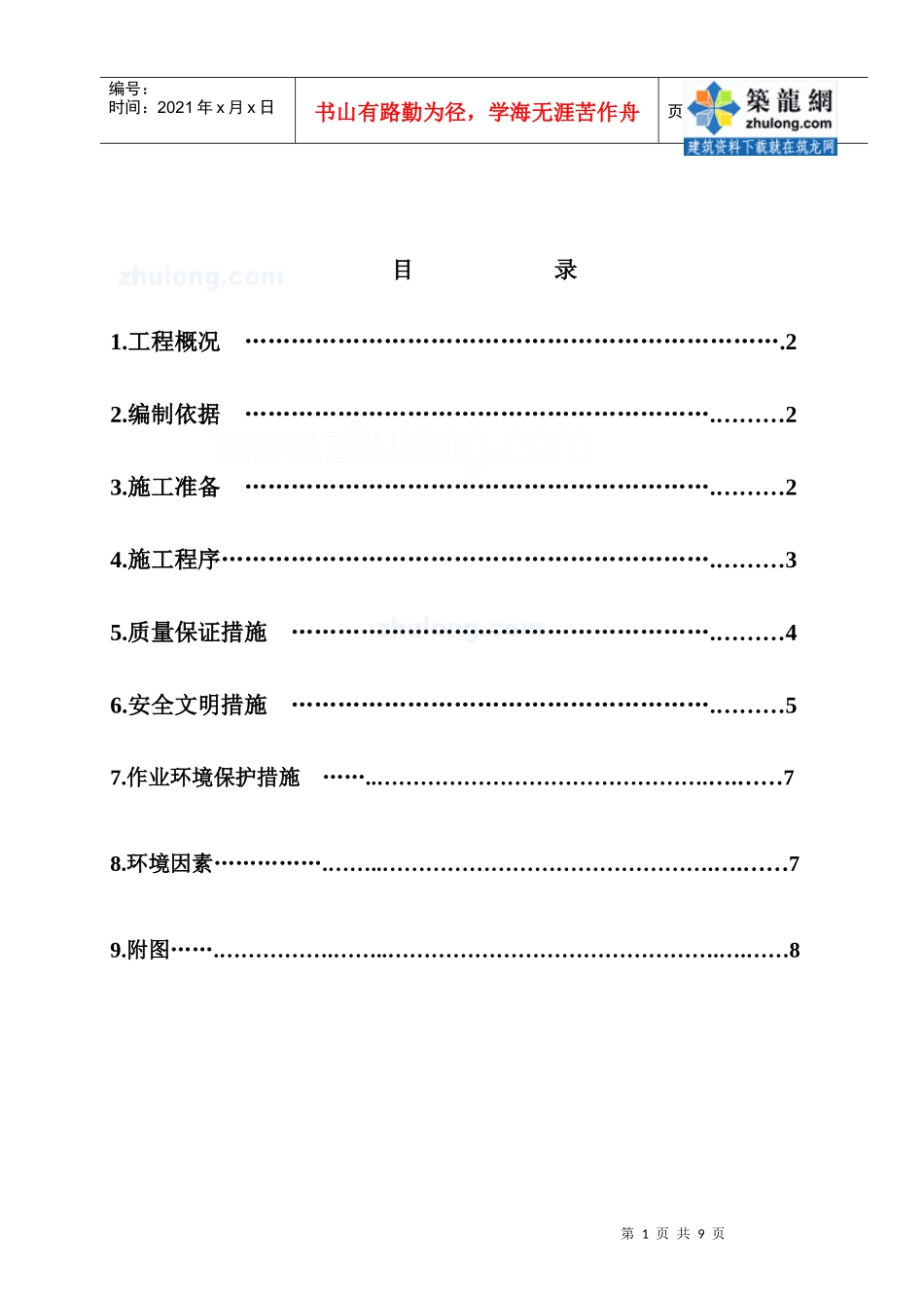 山西某电厂2#锅炉烟风道安装施工技术措施_secret_第1页