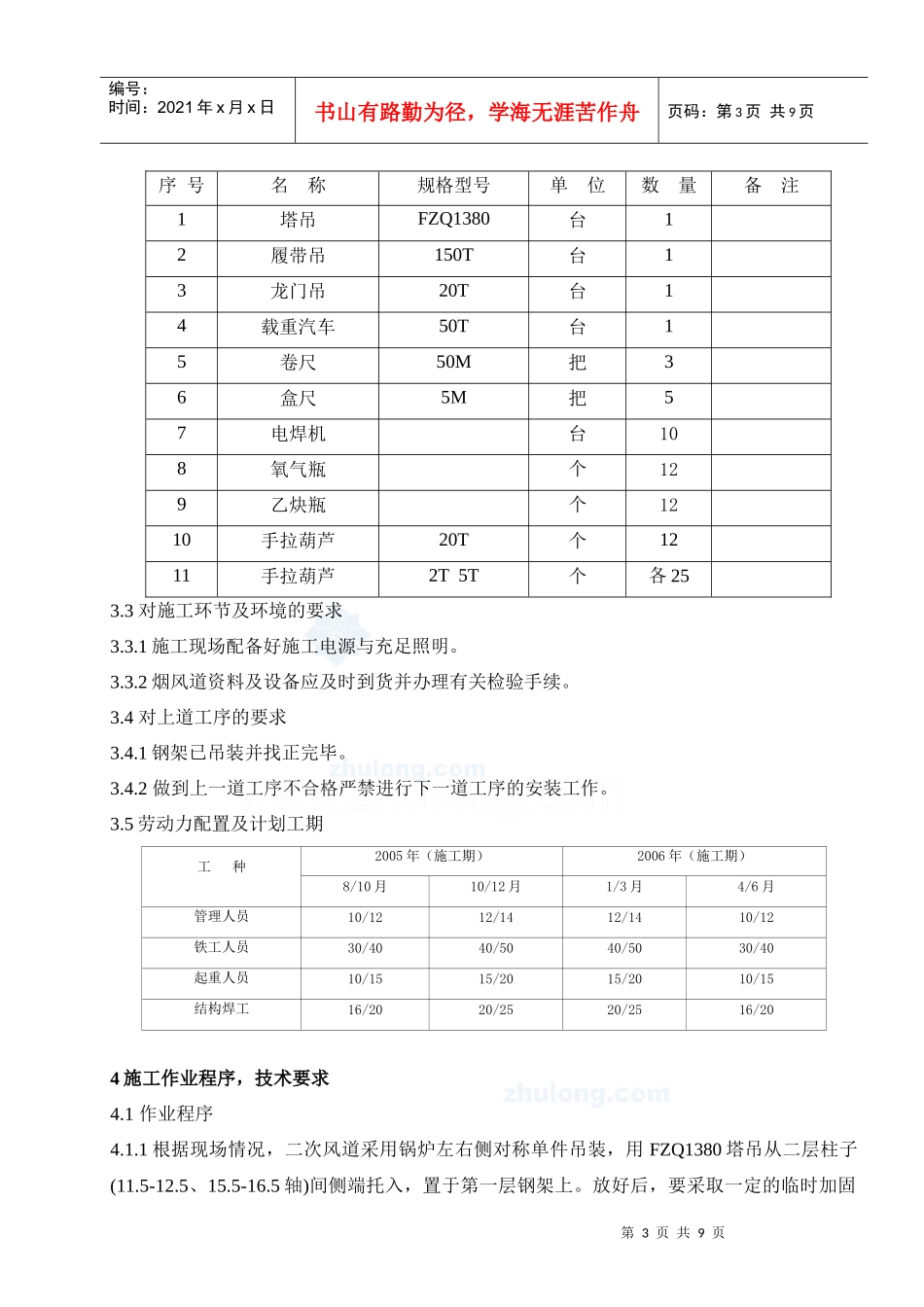山西某电厂2#锅炉烟风道安装施工技术措施_secret_第3页