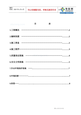 山西某电厂2#锅炉烟风道安装施工技术措施_secret
