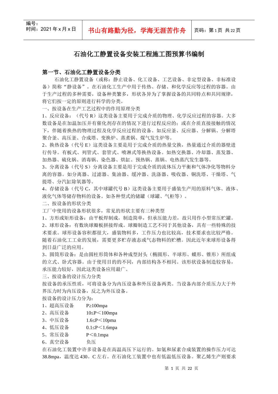 静置设备安装工程施工_第1页