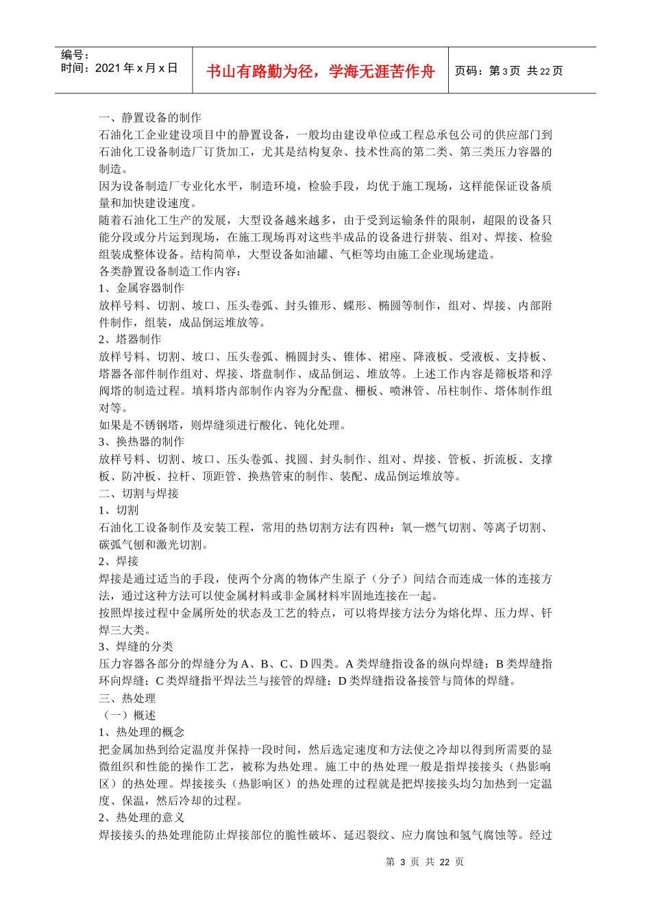 静置设备安装工程施工_第3页