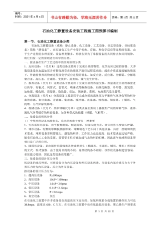 静置设备安装工程施工