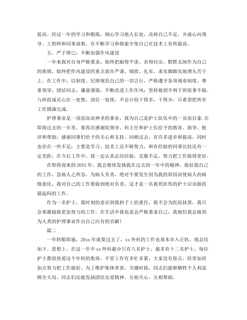 外科护理年度工作总结三篇 _第2页