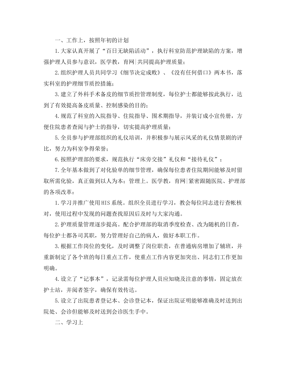 外科护理年度工作总结三篇 _第3页