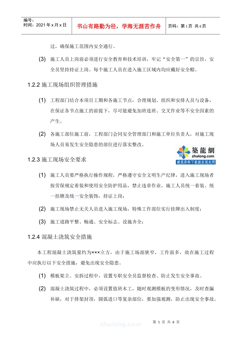 水库除险加固工程安全生产技术措施_第2页