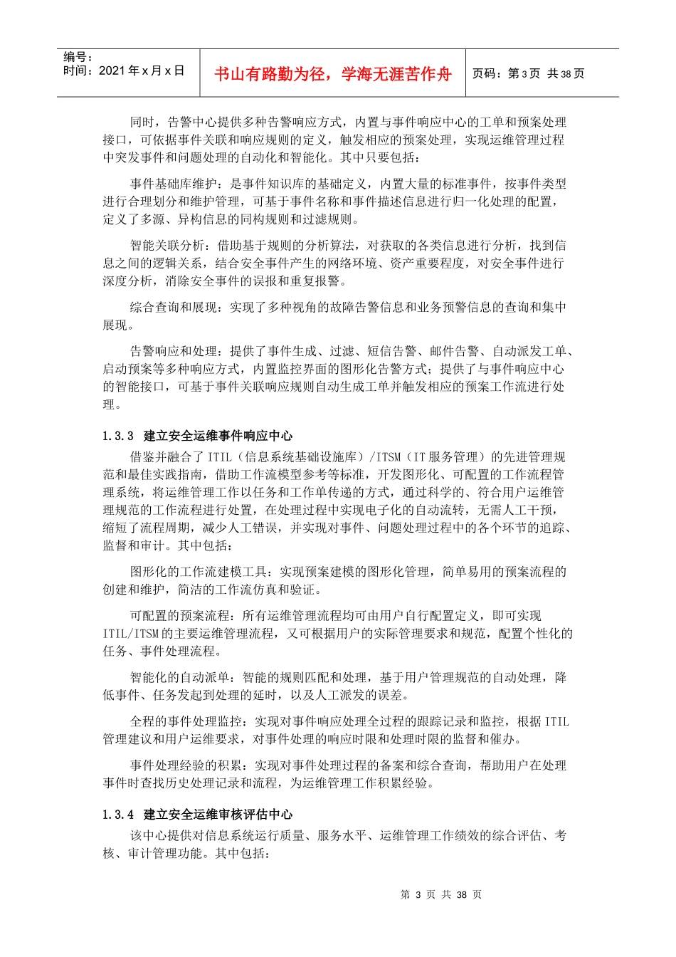 信息安全运维方案_第3页