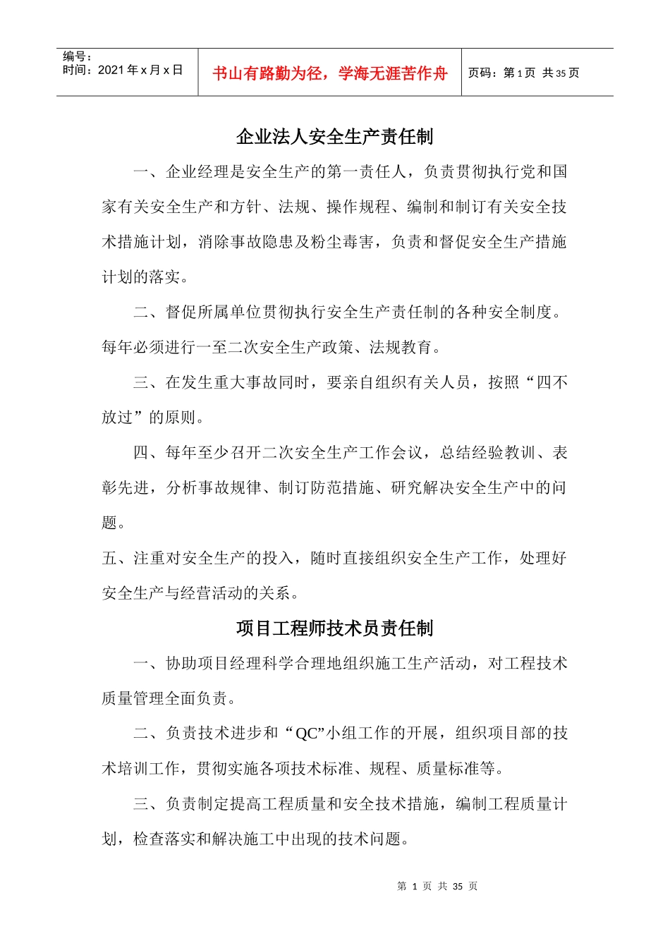 安全生产责任制 Microsoft Word 文档_第1页