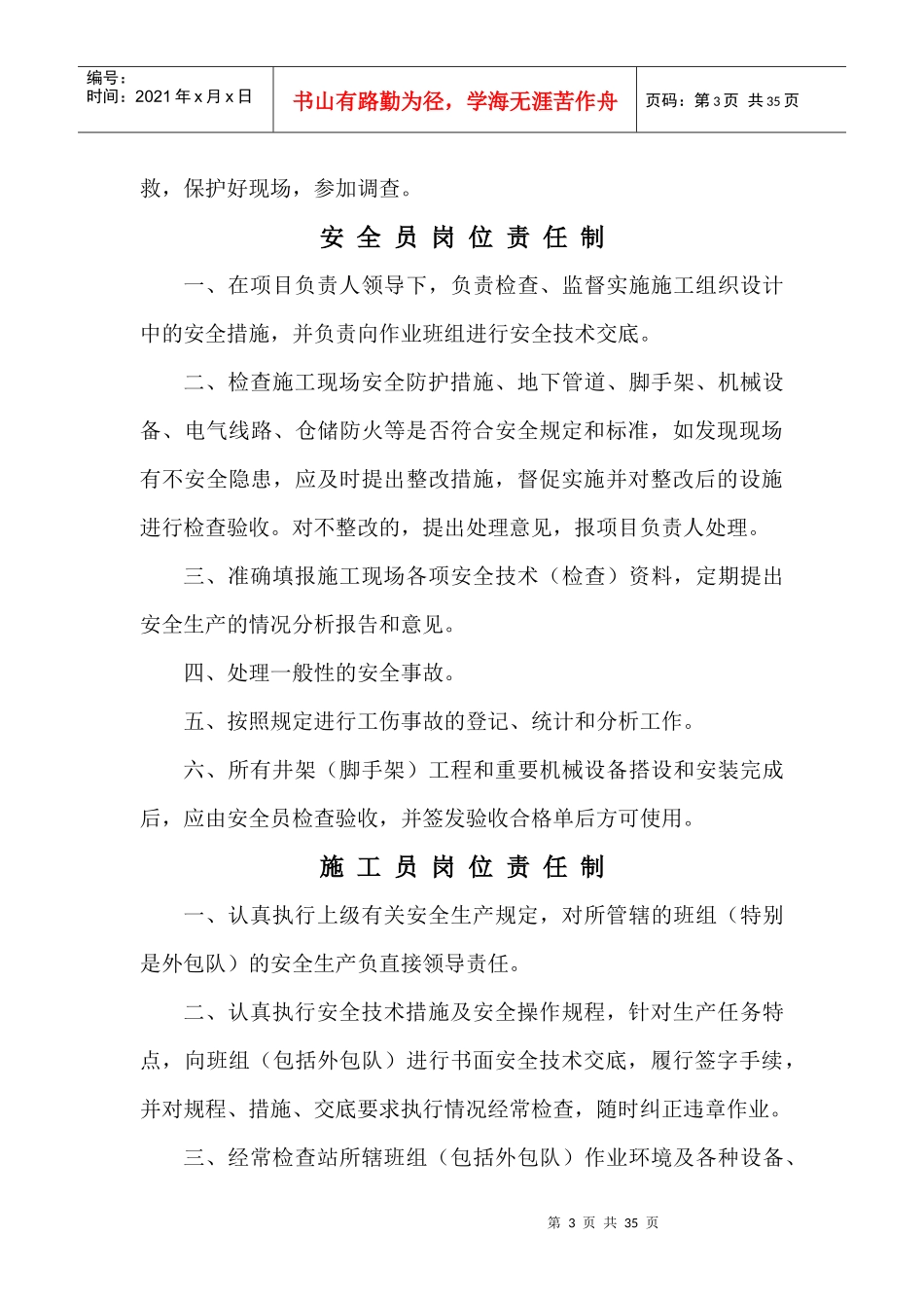 安全生产责任制 Microsoft Word 文档_第3页