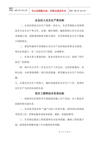 安全生产责任制 Microsoft Word 文档