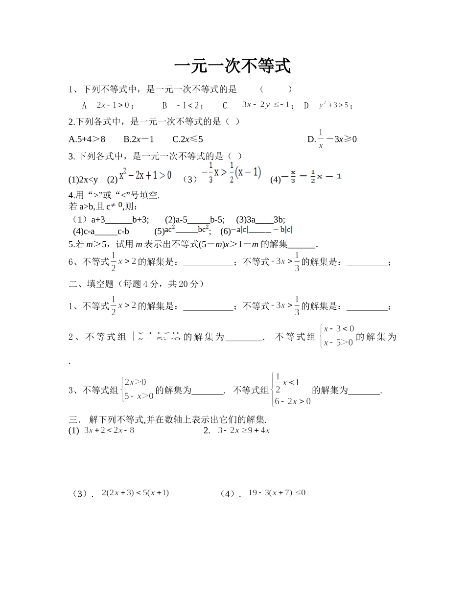 一元一次不等式练习题_第1页