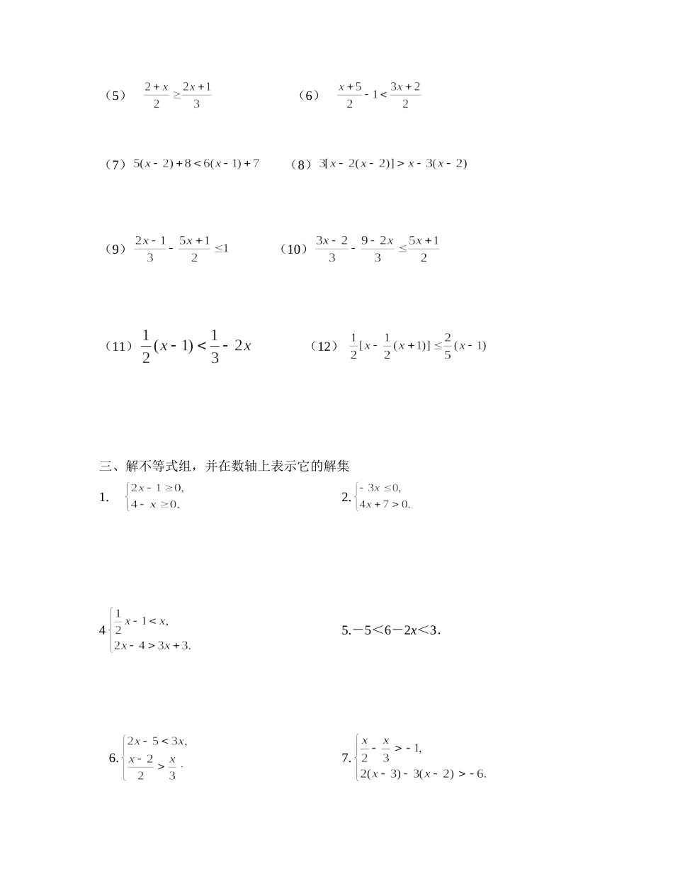一元一次不等式练习题_第2页