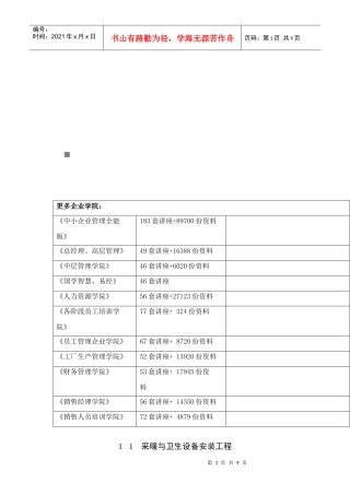 试论暖卫设备及管道安装基本工艺标准