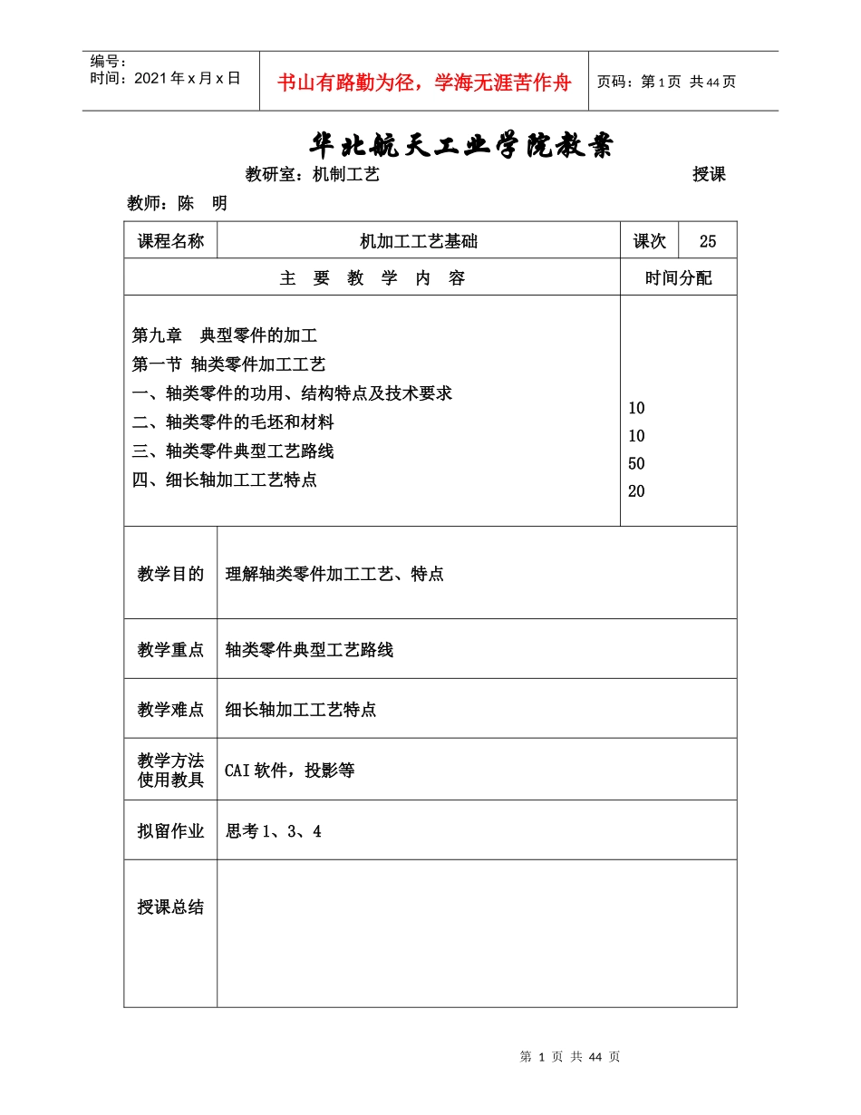 机加工工艺基础_第1页