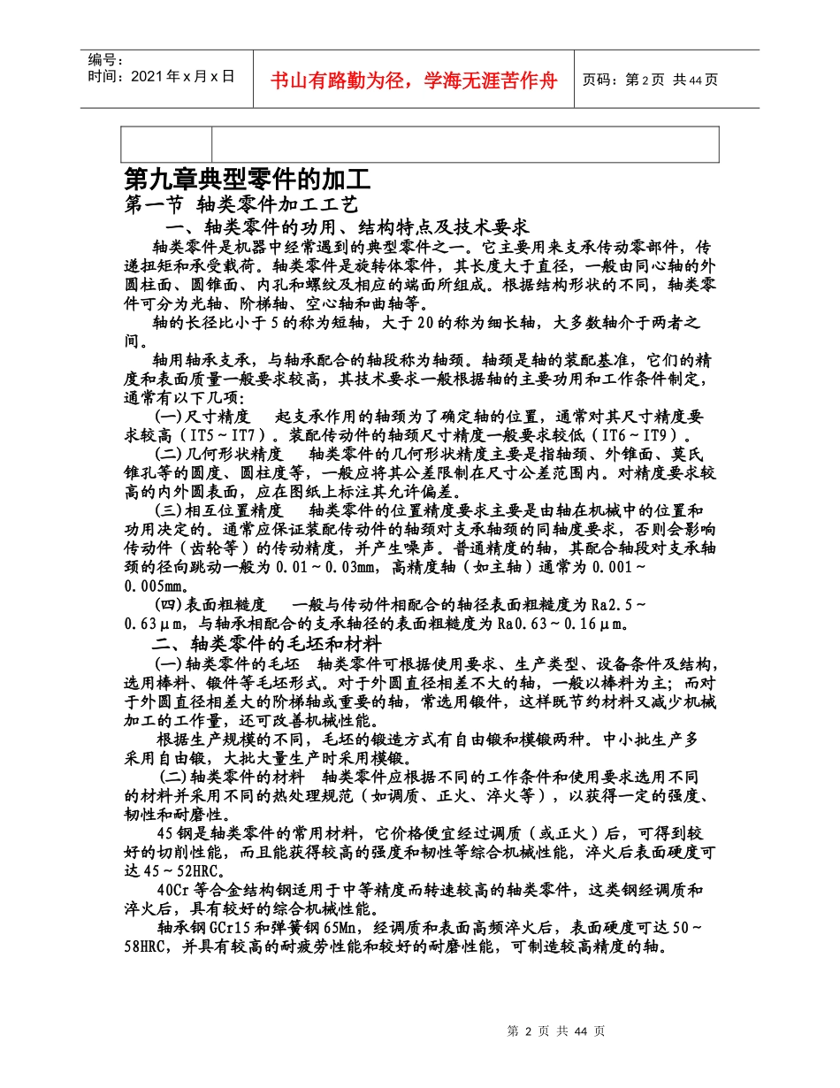 机加工工艺基础_第2页
