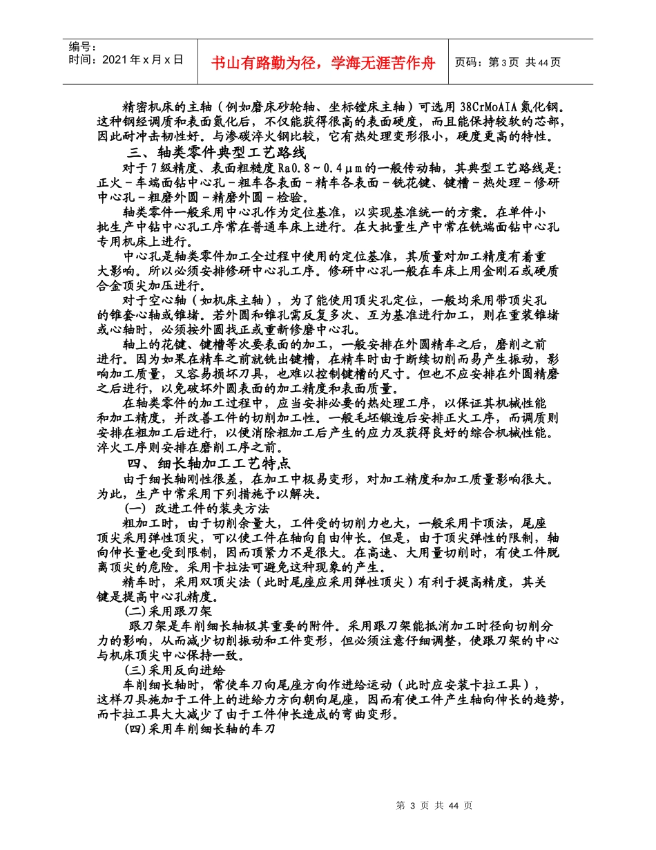 机加工工艺基础_第3页