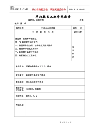 机加工工艺基础